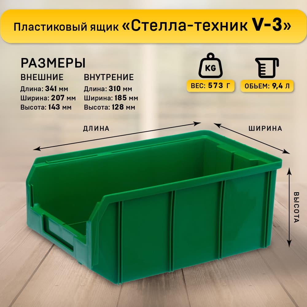 Ящик пластиковый 341х207x143мм, 9,4 литра