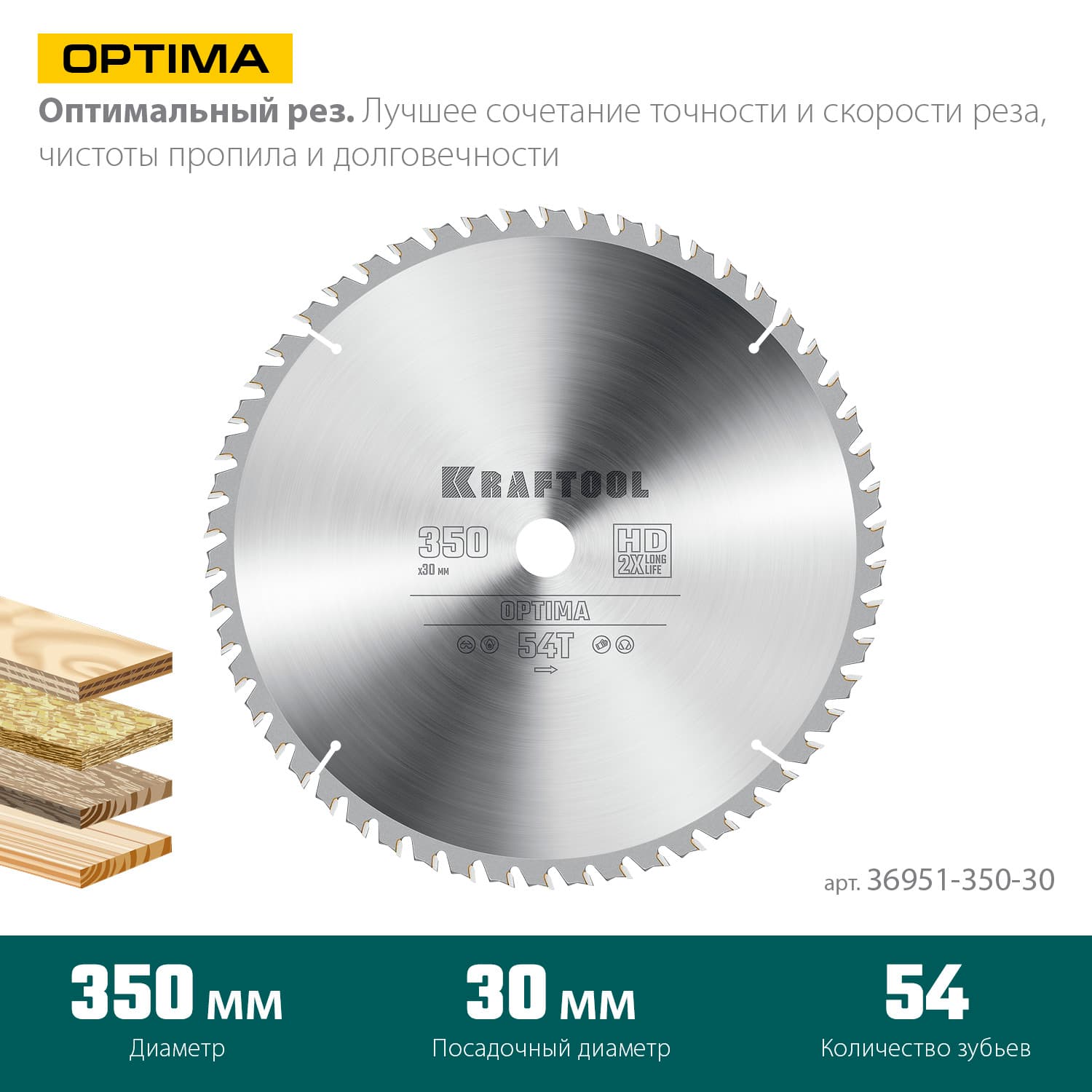 Диск пильный по дереву Optima 350х30мм 54Т