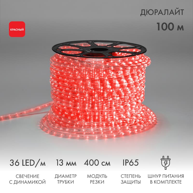 Дюралайт LED, свечение с динамикой 3W - красный, 36 LED/м, 100 м