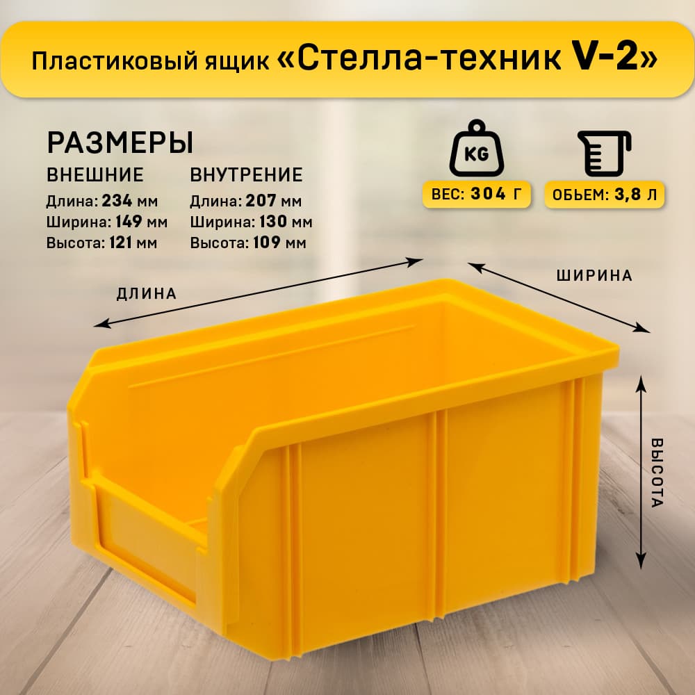 Ящик пластиковый 234х149х121мм, 3,8 литра