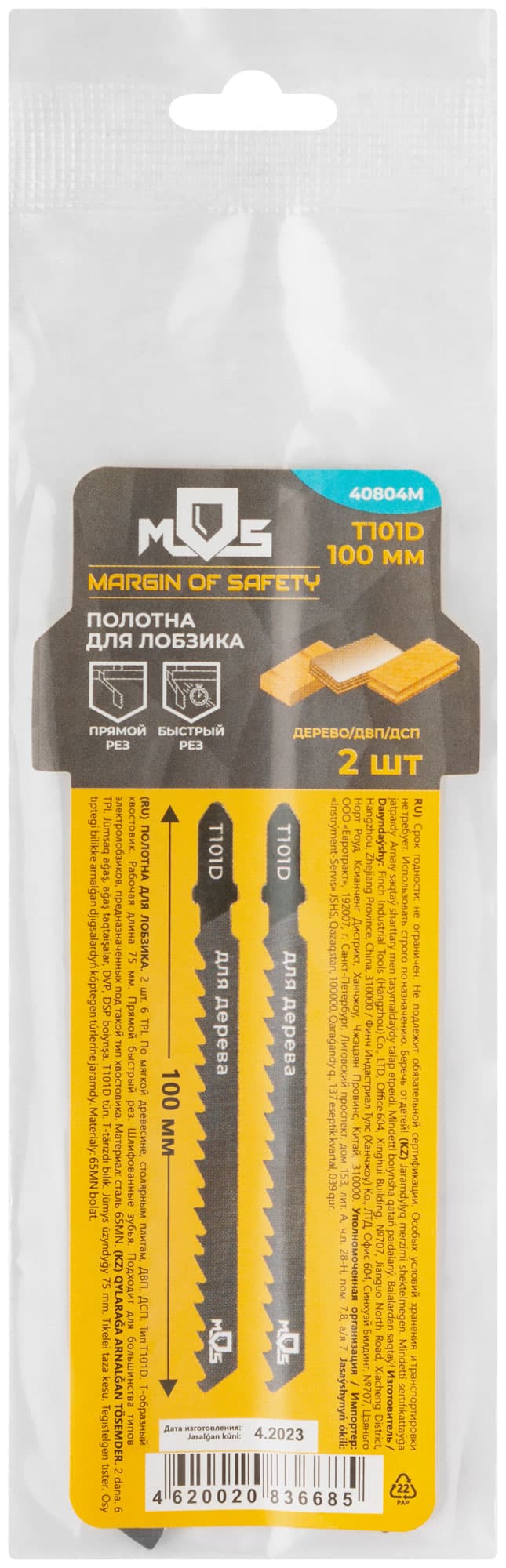 Полотна для лобзика, T101D, по дереву, HCS, 100 мм, 2 шт.