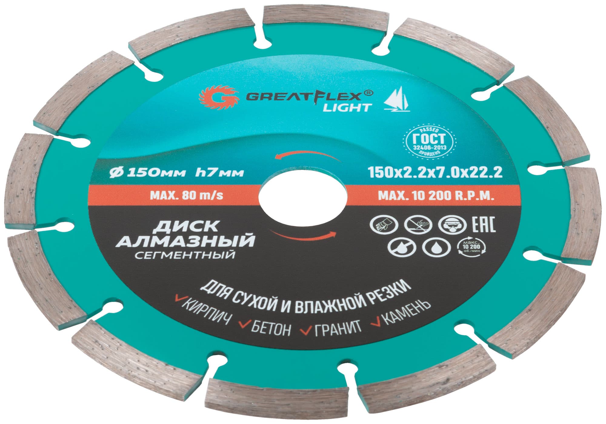 Диск отрезной алмазный сегментный GreatFlex Light, 150X2.2X7.0X22.2 мм