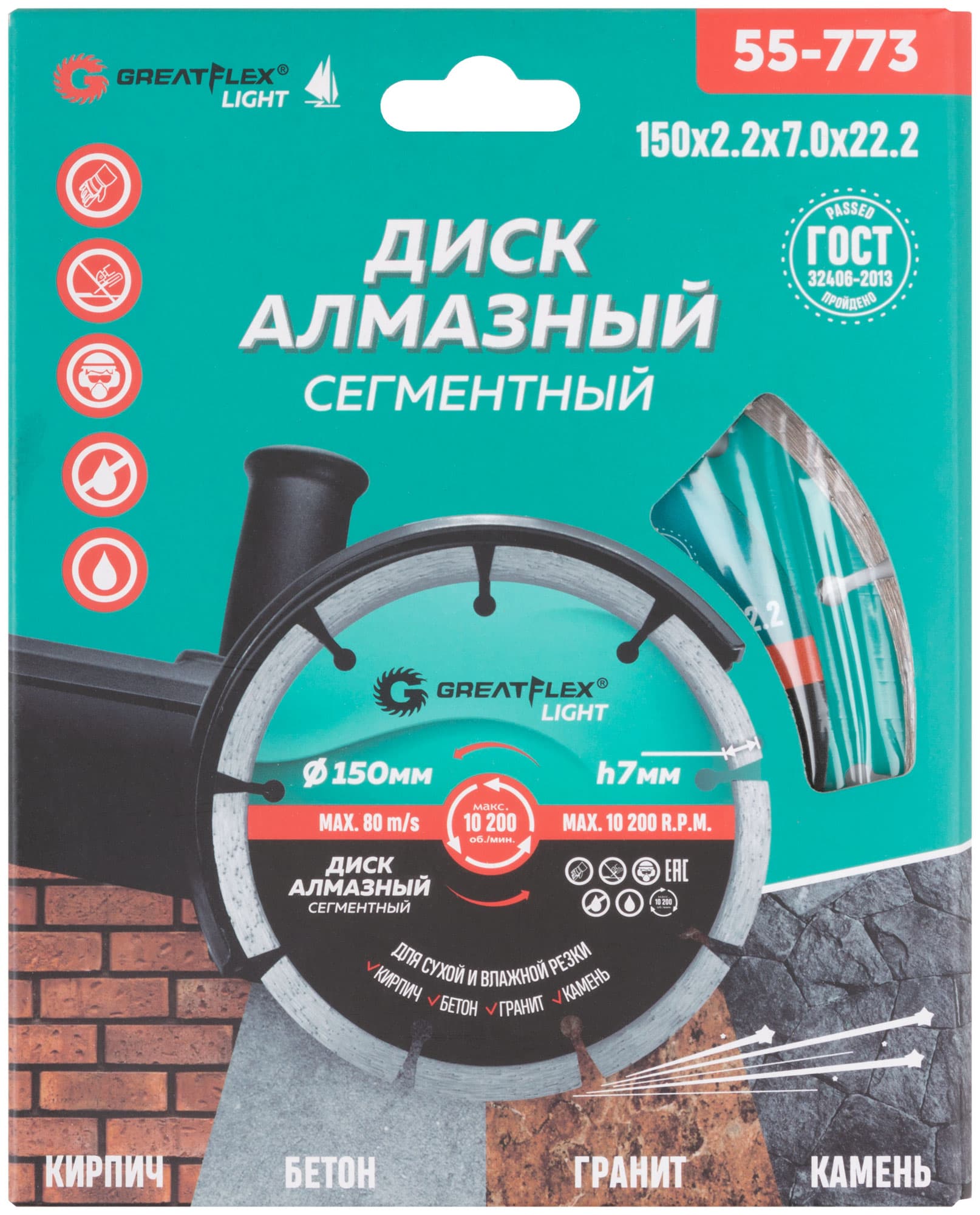 Диск отрезной алмазный сегментный GreatFlex Light, 150X2.2X7.0X22.2 мм