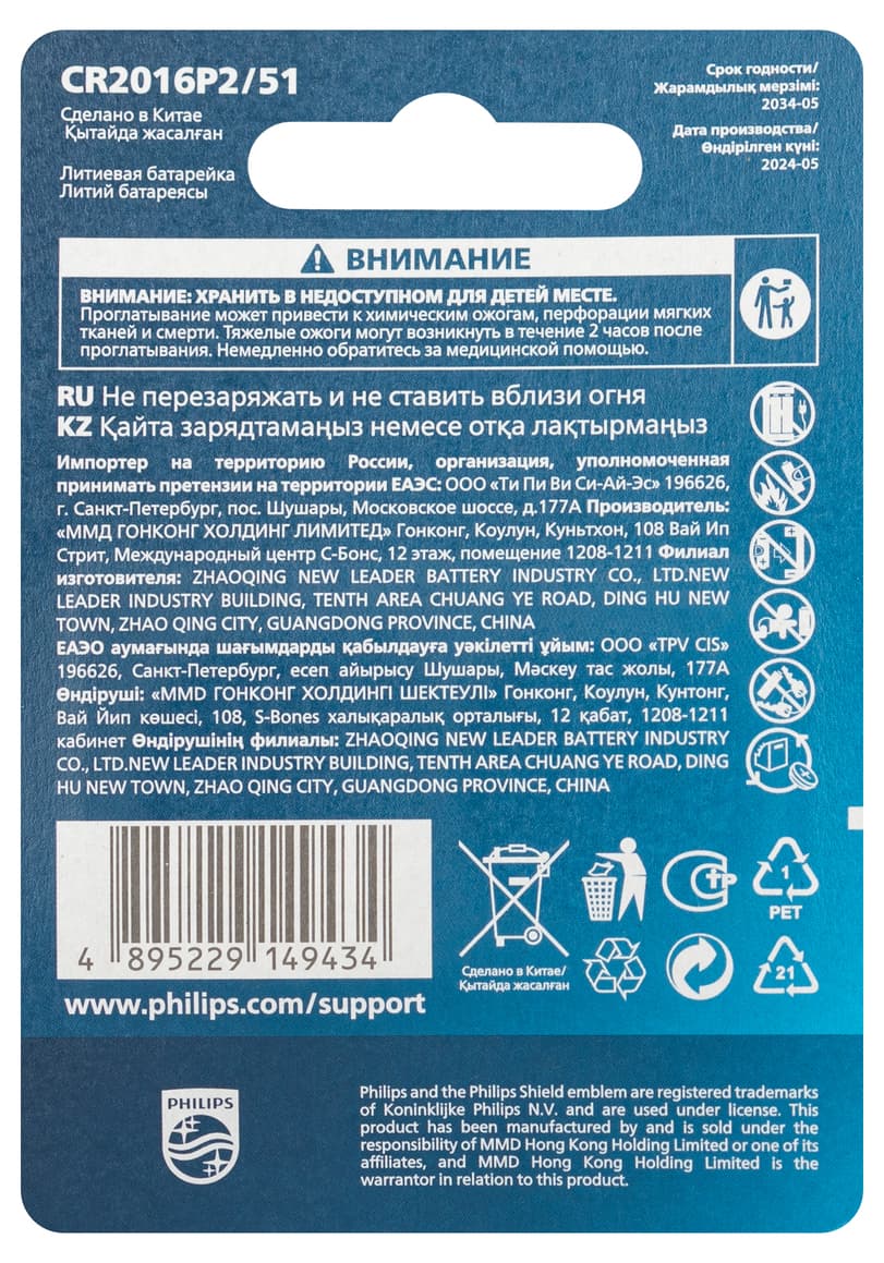 Элемент питания литиевый 2шт. CR2016P2/51 CR2016-2BL