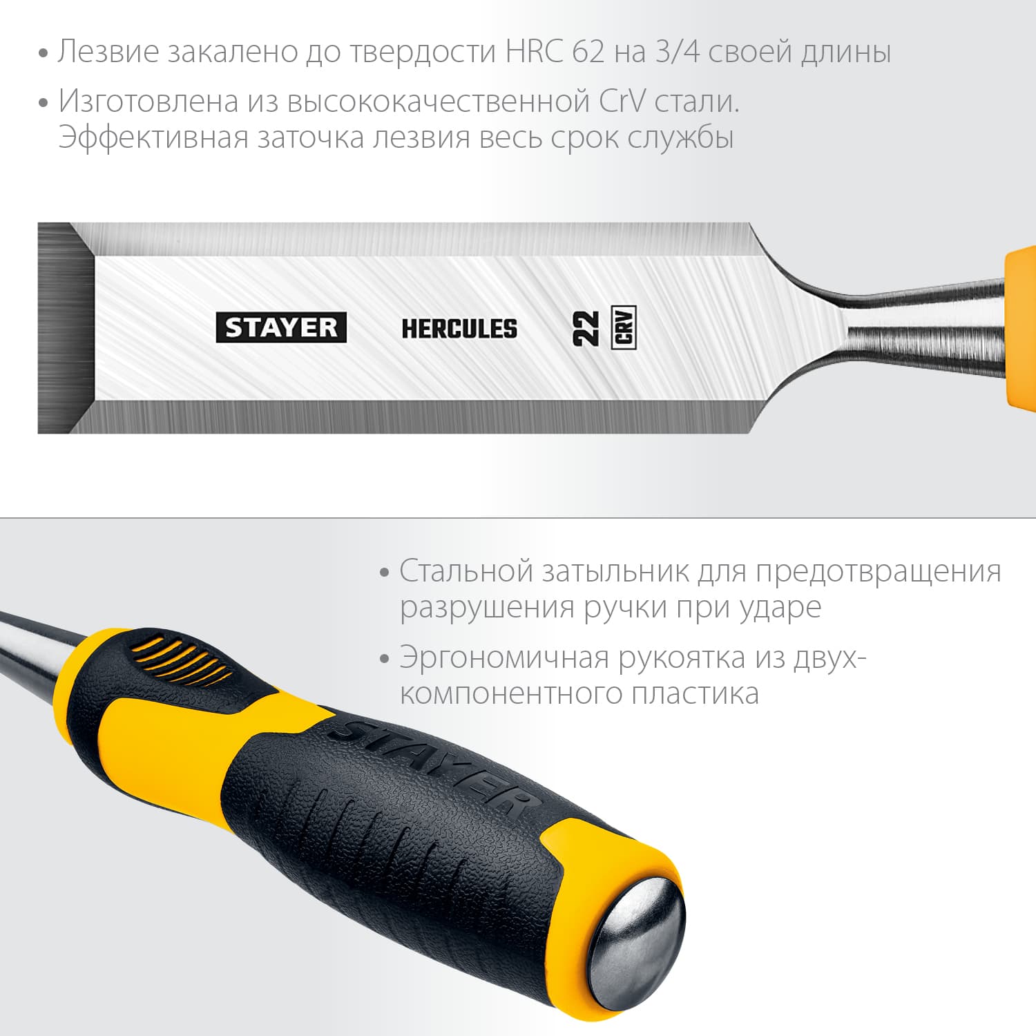 Стамеска по дереву Hercules 22 мм