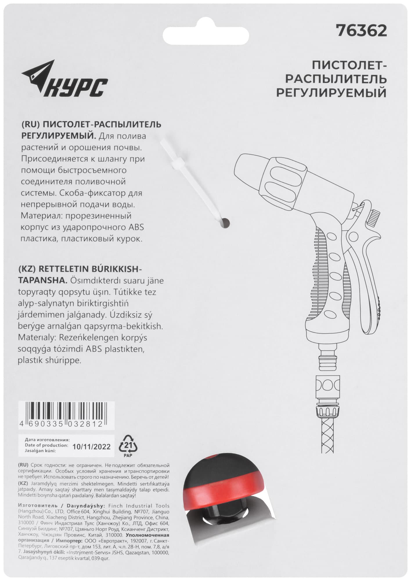 Пистолет для полива регулируемый
