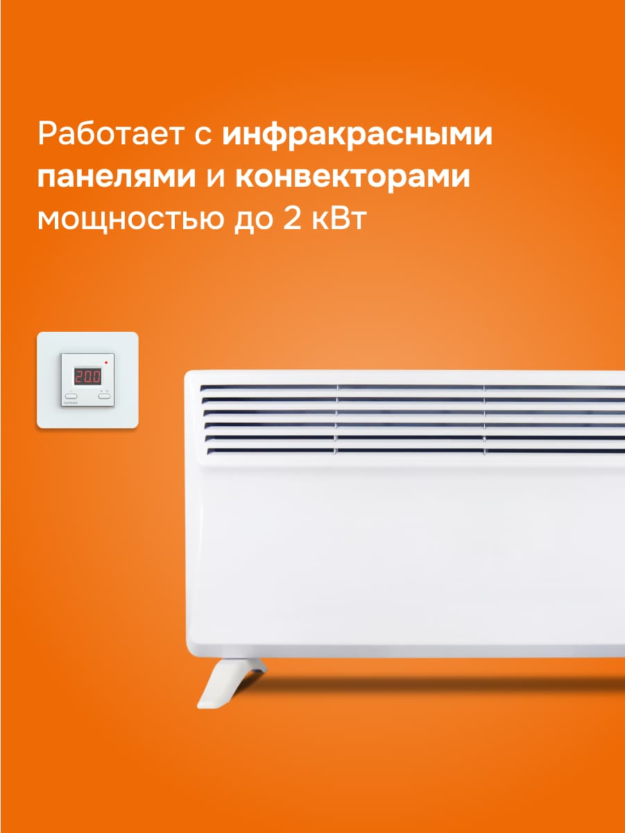 Терморегулятор для обогревателей с датчиком по воздуху, белый