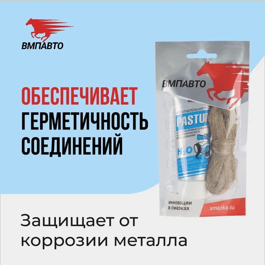 Комплект со льном: Pastum H2O 70г туба, лен 15г