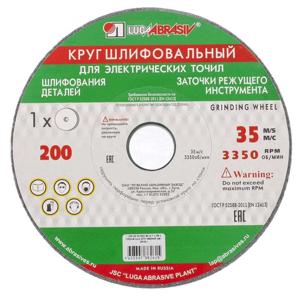 Круг шлифовальный, 150 х 20 х 12,7 мм, 64С, F60, K (Луга)