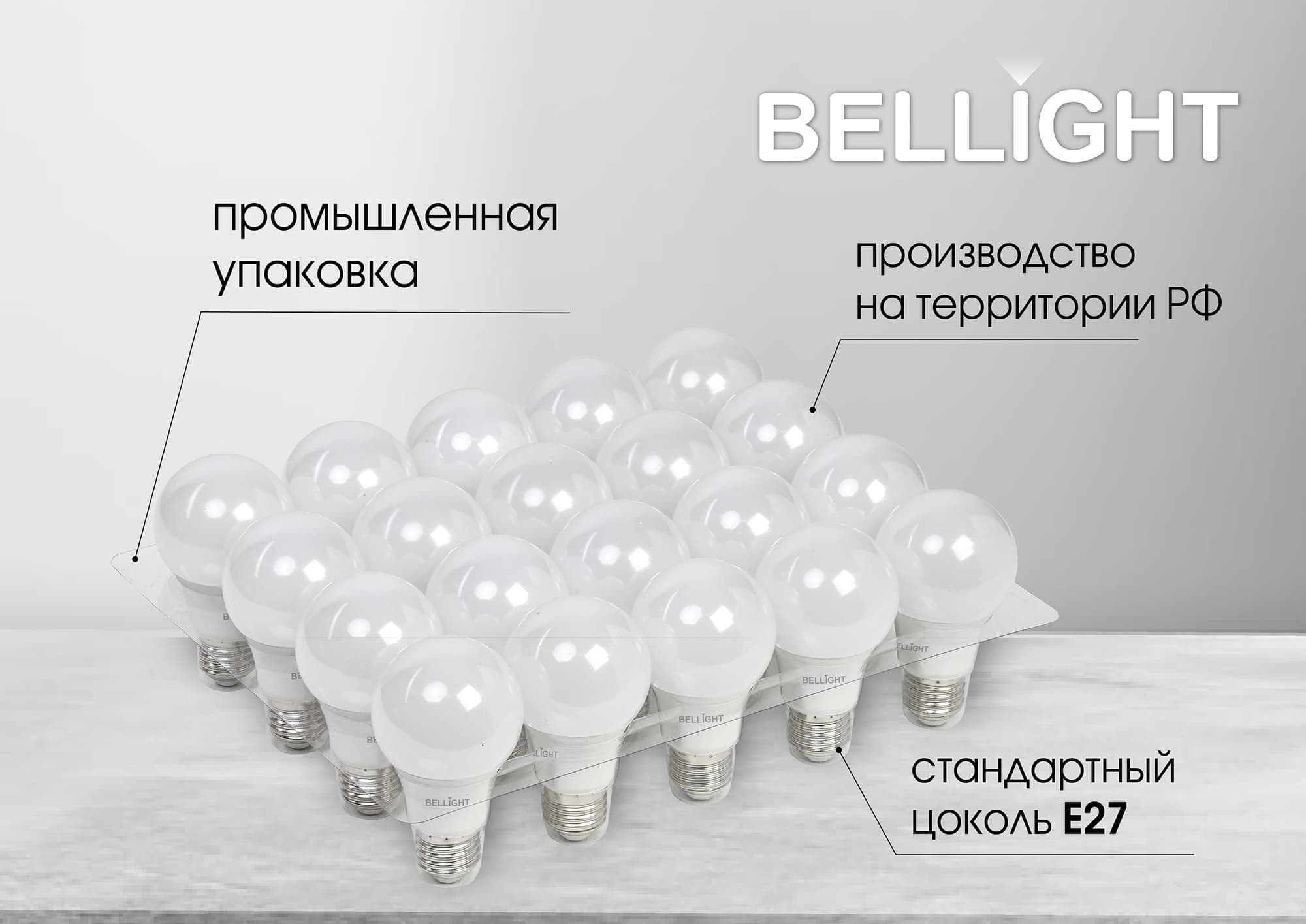 Лампа светодиодная А65 25Вт Е27 220в 4000К (в реш. Упак 50шт) BELLIGHT