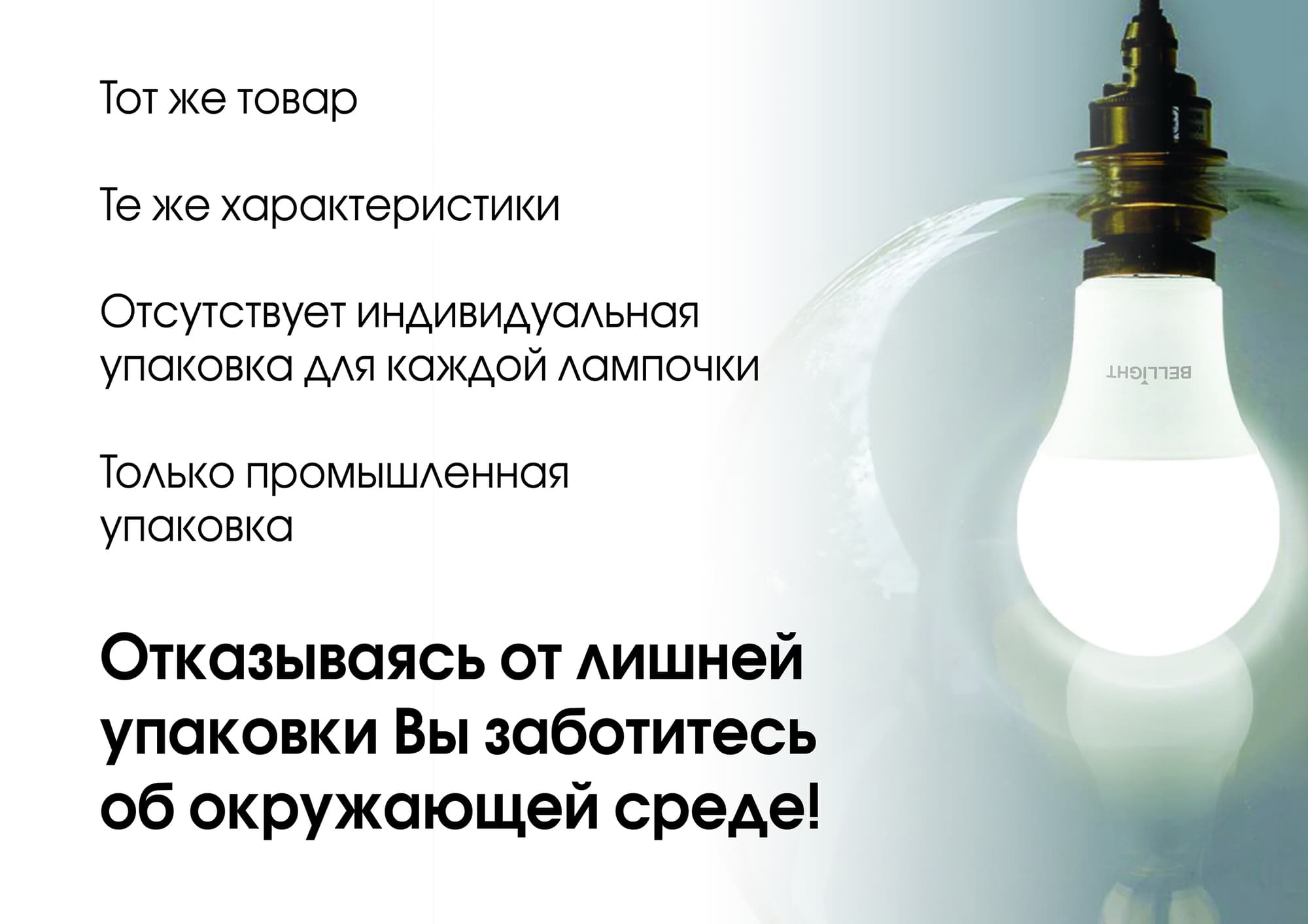 Лампа светодиодная А65 25Вт Е27 220в 4000К (в реш. Упак 50шт) BELLIGHT