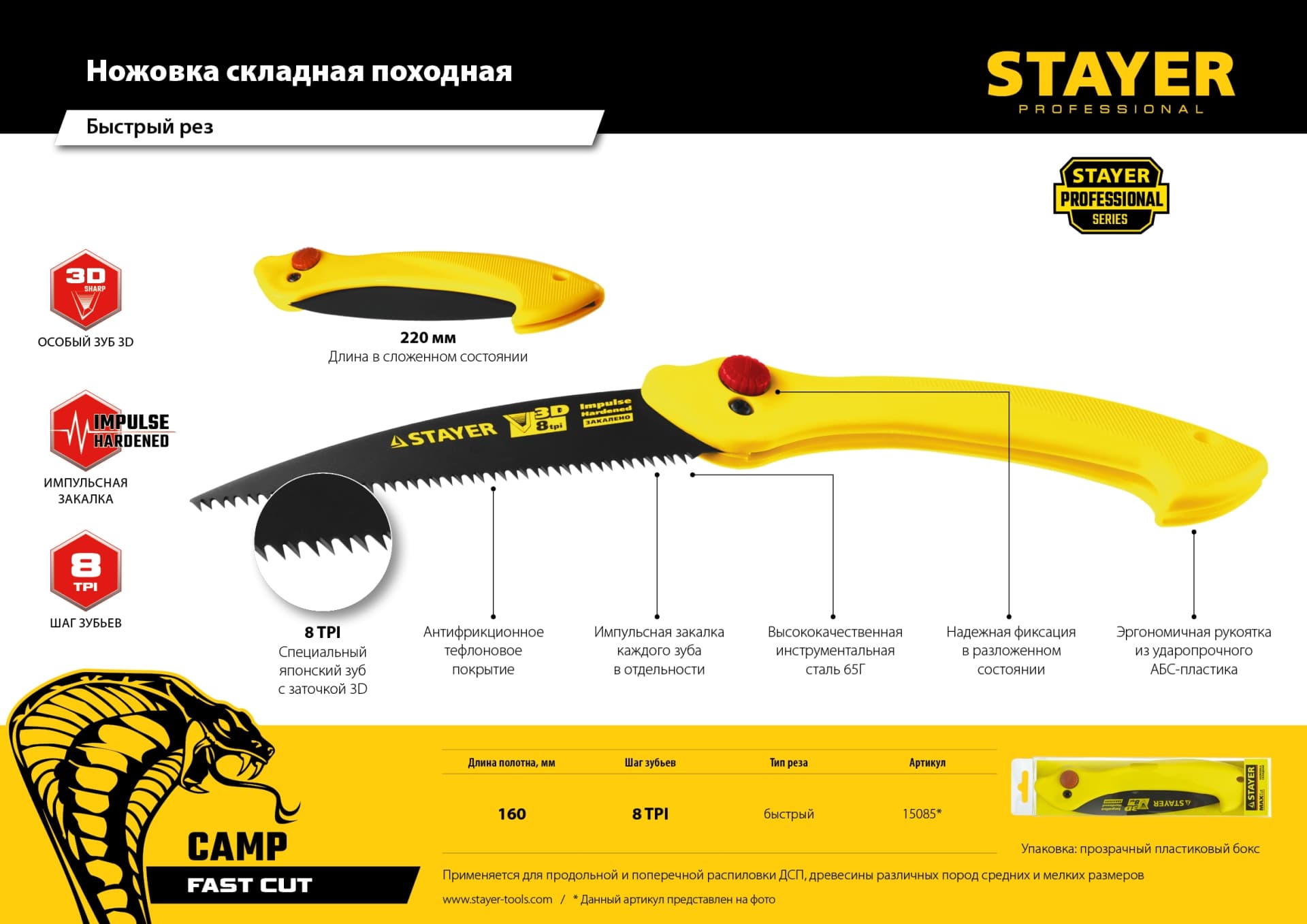 Ножовка по дереву Cobra CAMP 160 мм