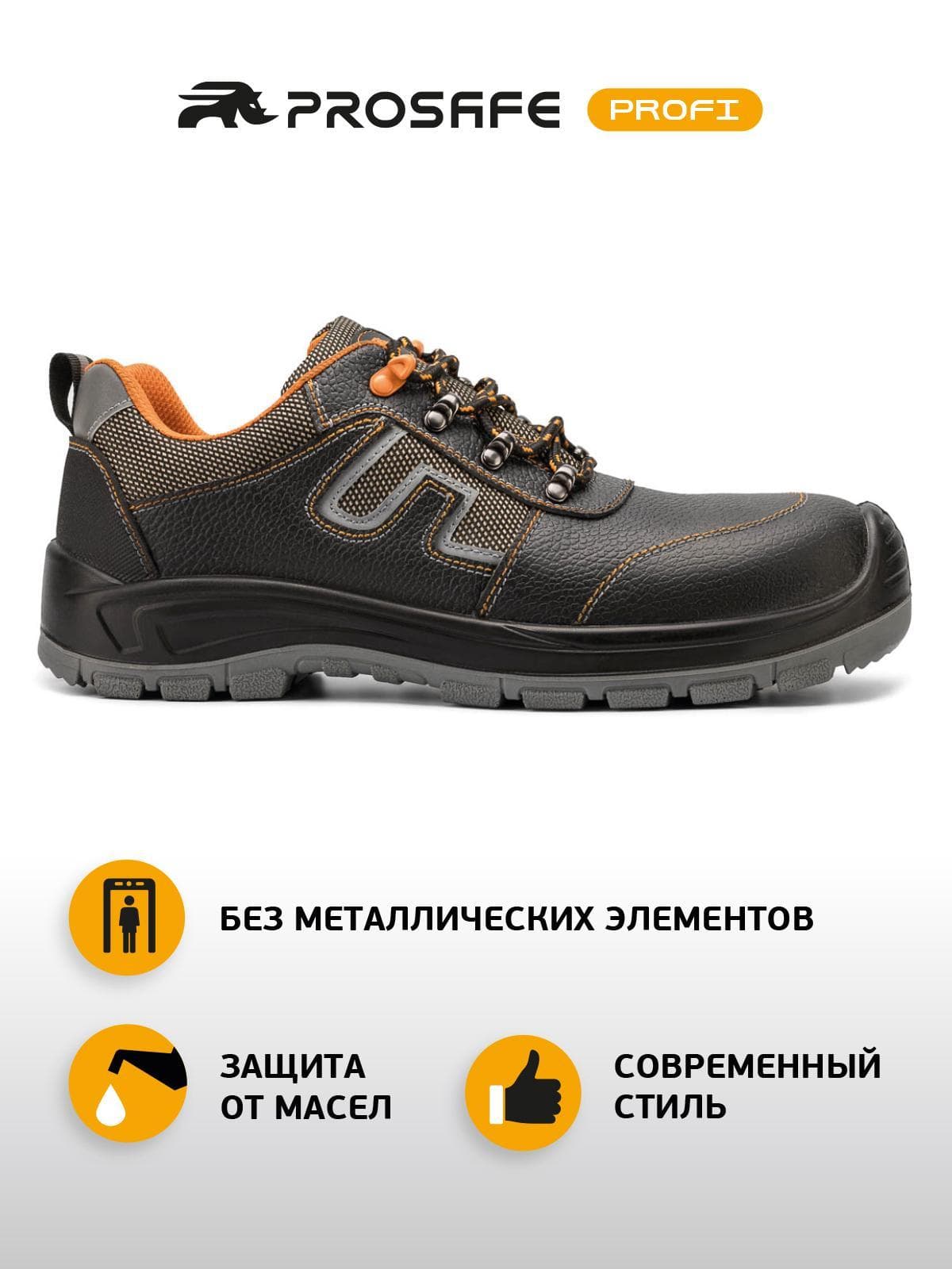 Полуботинки ORANGE PROFI с композитным подноском, ПУ/ТПУ и АС, р.41