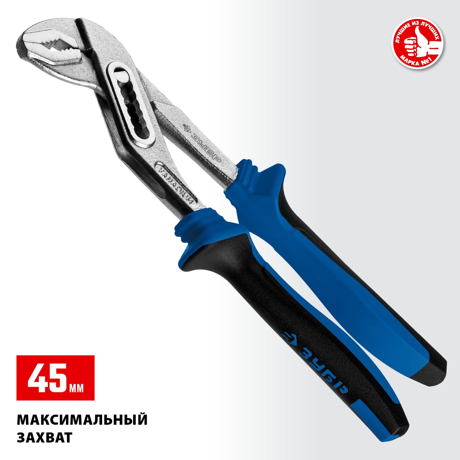 Переставные клещи Титан 250 мм