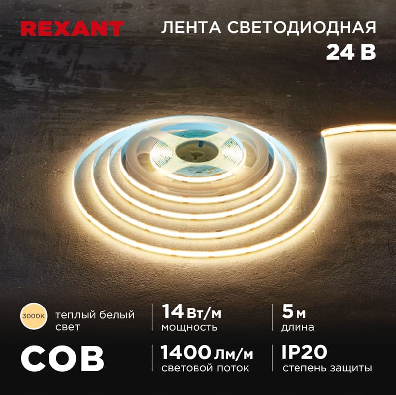 Лента светодиодная 14Вт/м 24В 3000K IP20 LEDx512/м COB 5м