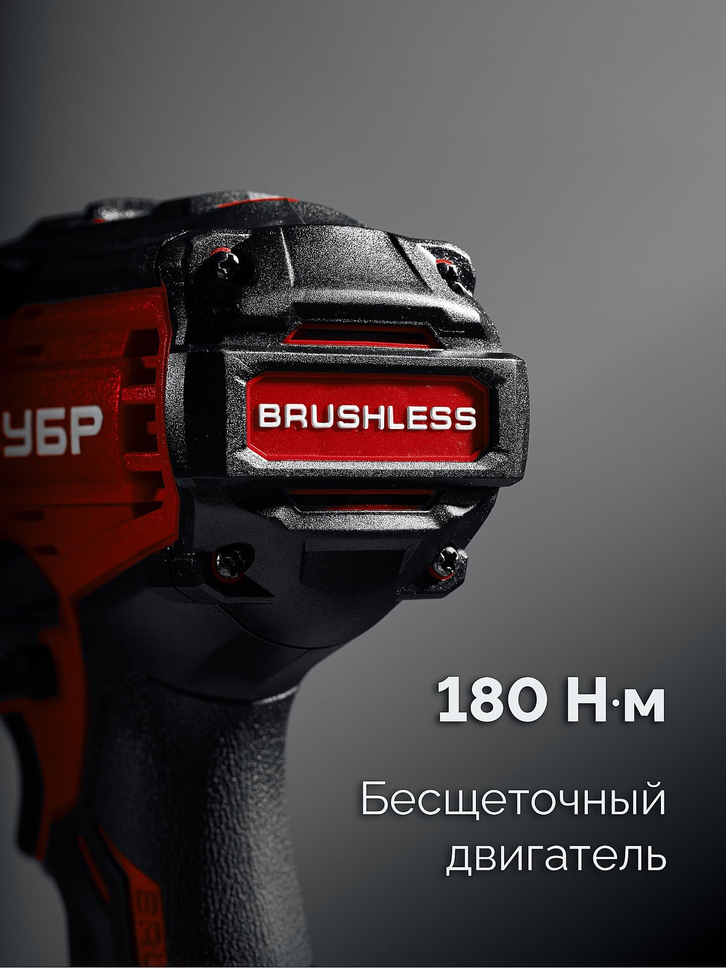 Винтоверт бесщеточный ударный 20 В, 180 Н·м, без АКБ LMS