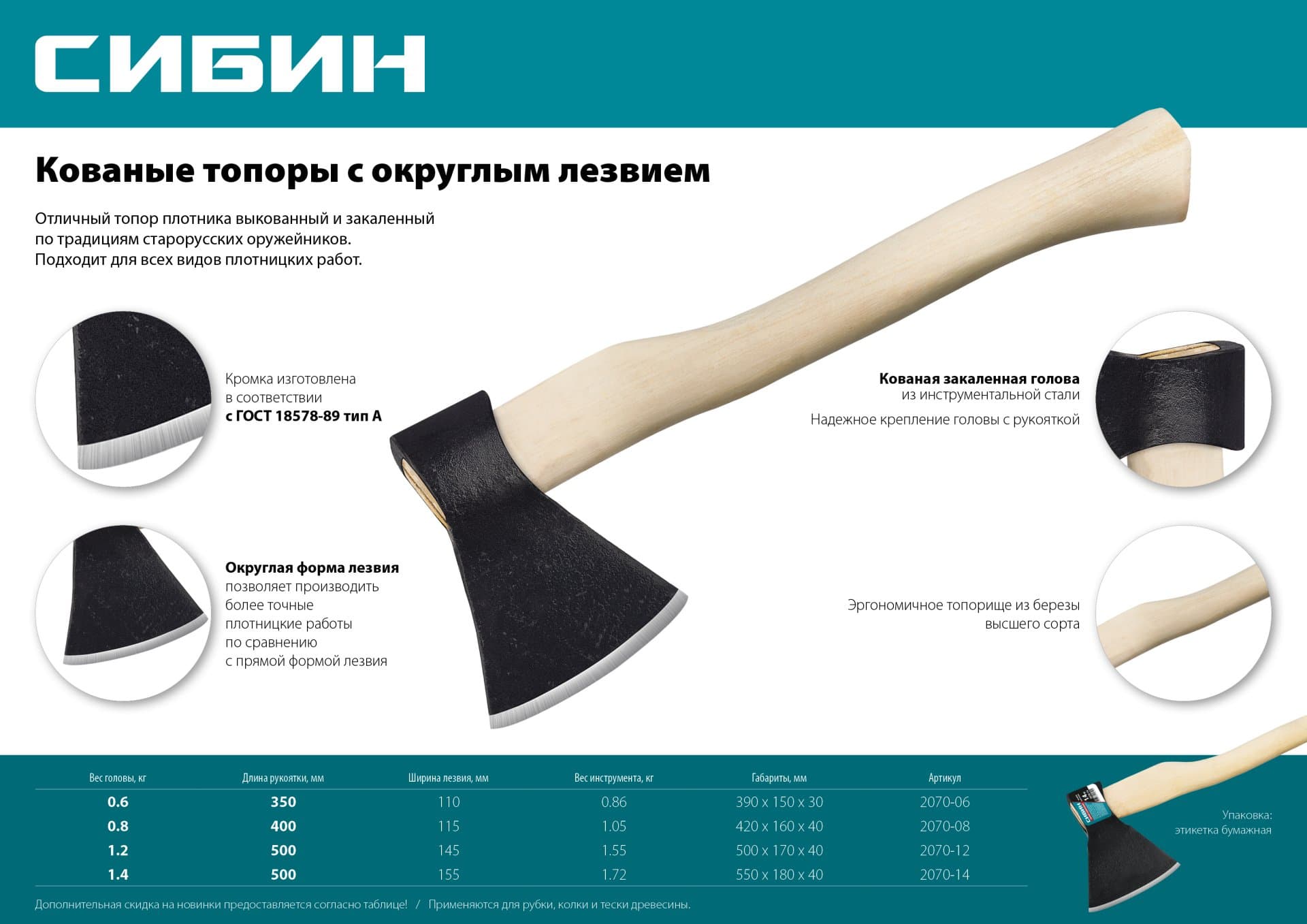 Топор кованый с округлым лезвием, 600/850 г, 350 мм