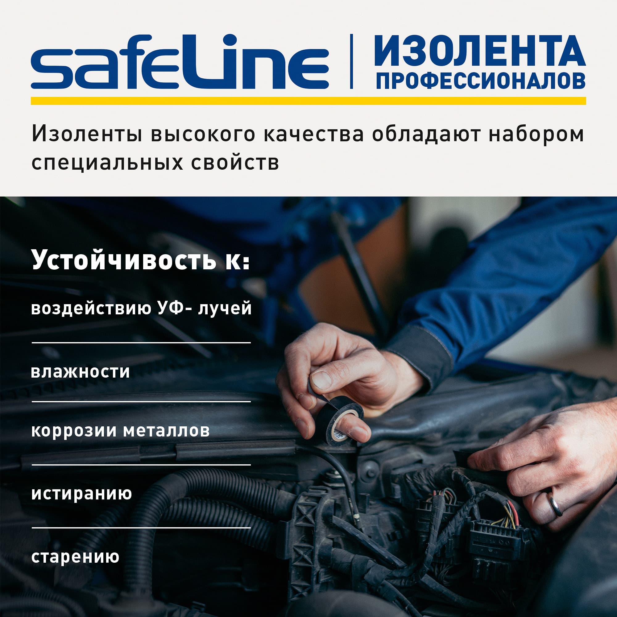 Изолента Safeline Auto 15/5 синий
