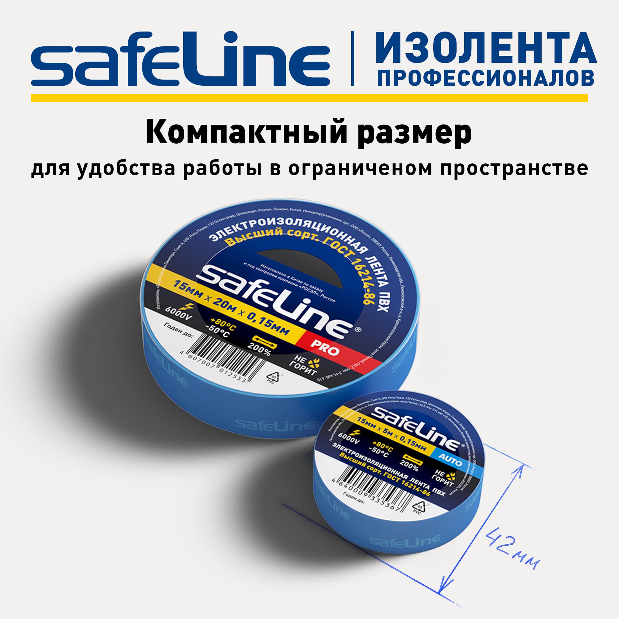 Изолента Safeline Auto 15/5 синий