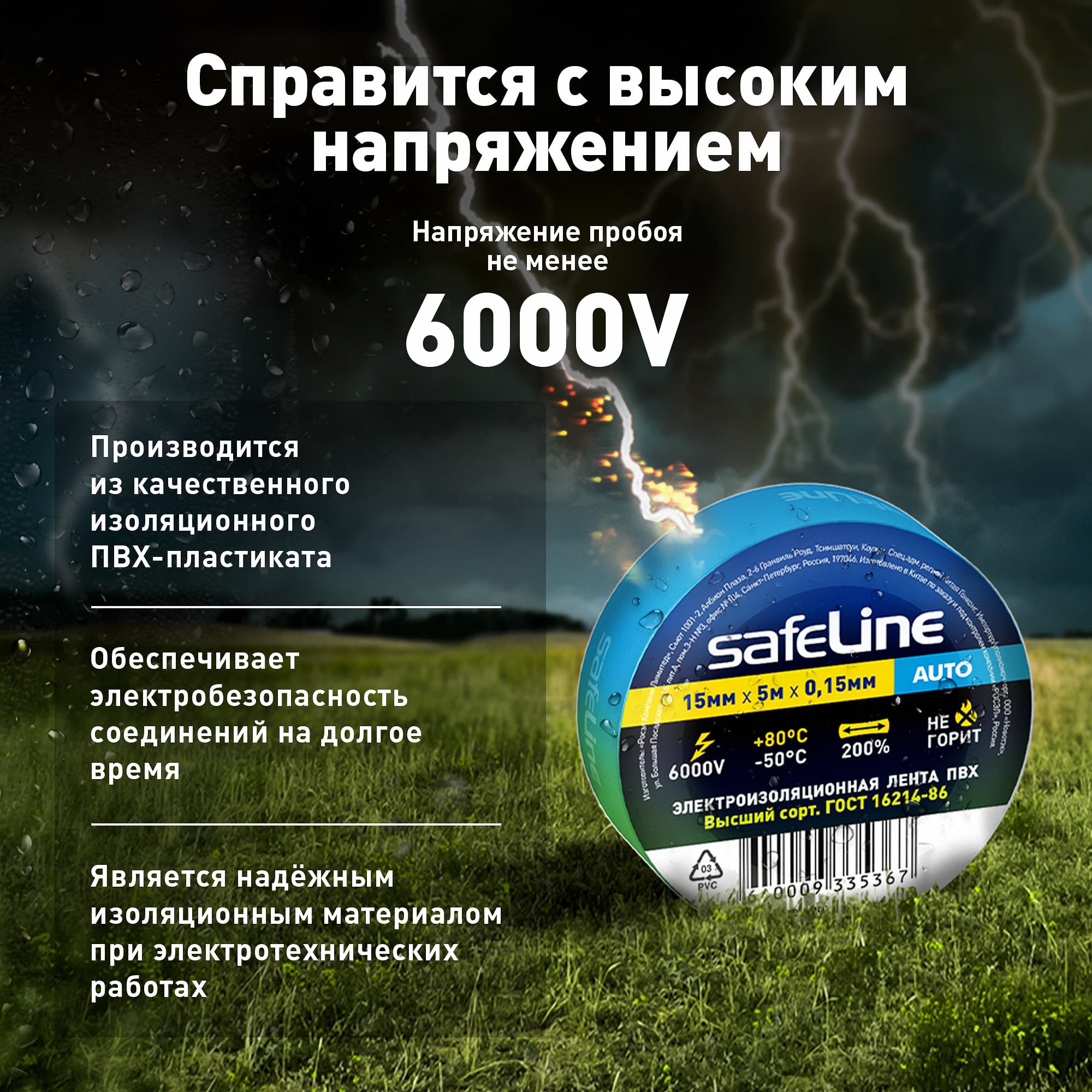 Изолента Safeline Auto 15/5 синий
