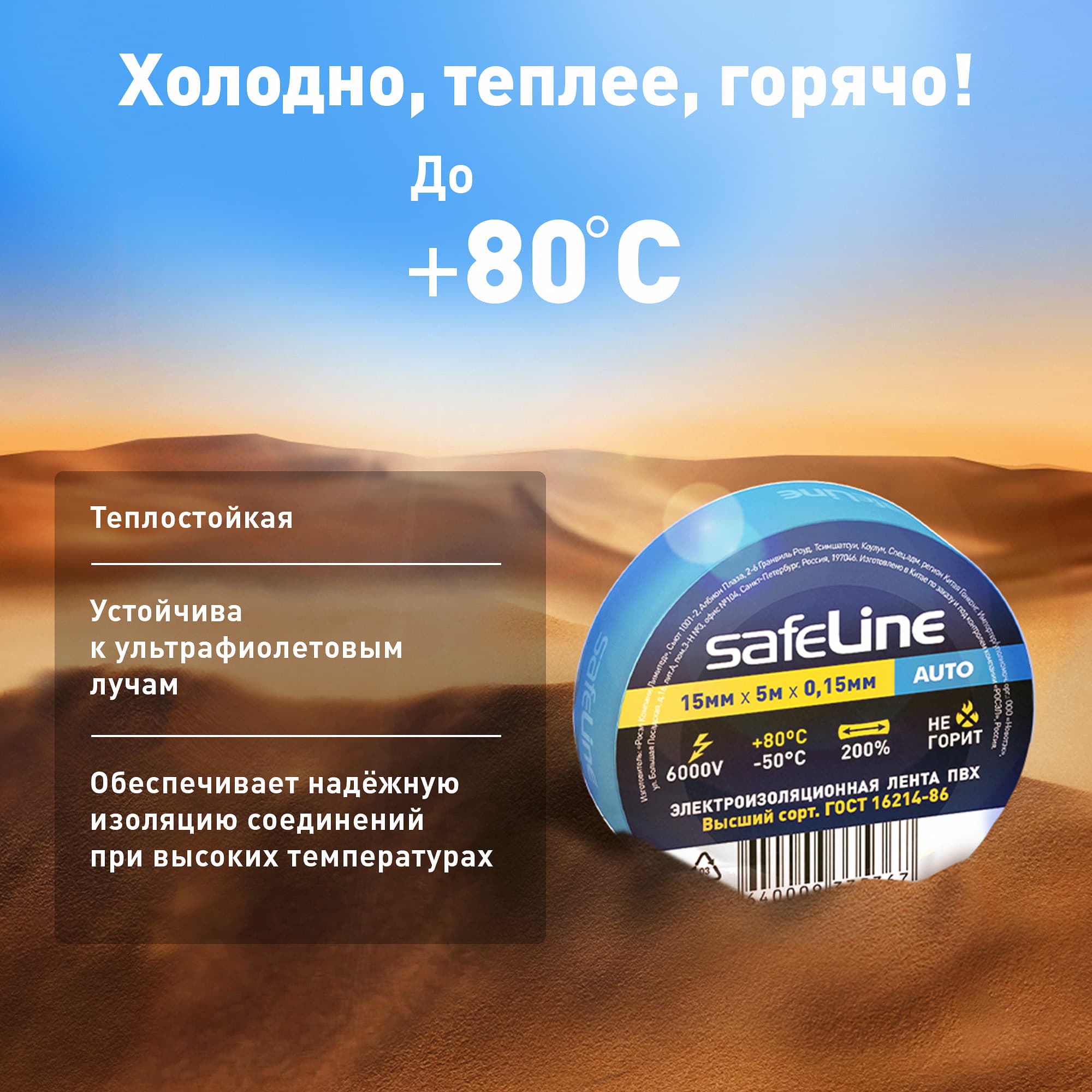 Изолента Safeline Auto 15/5 синий