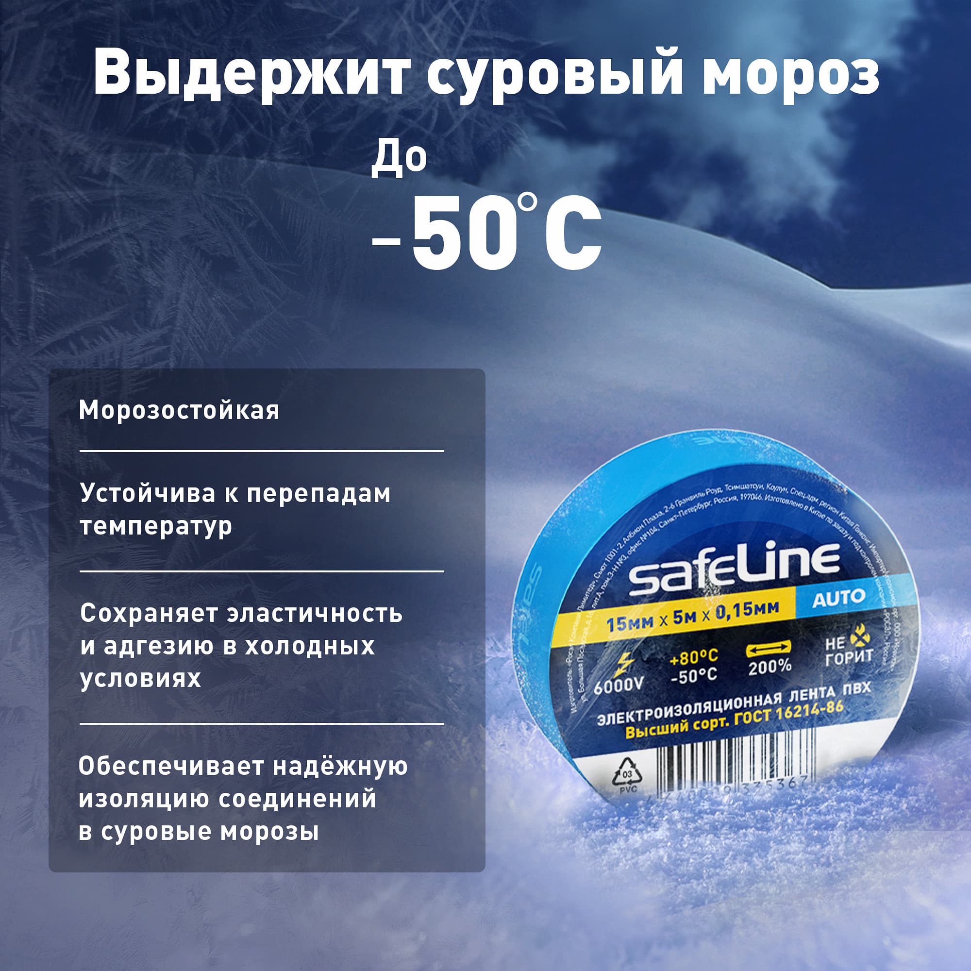Изолента Safeline Auto 15/5 синий