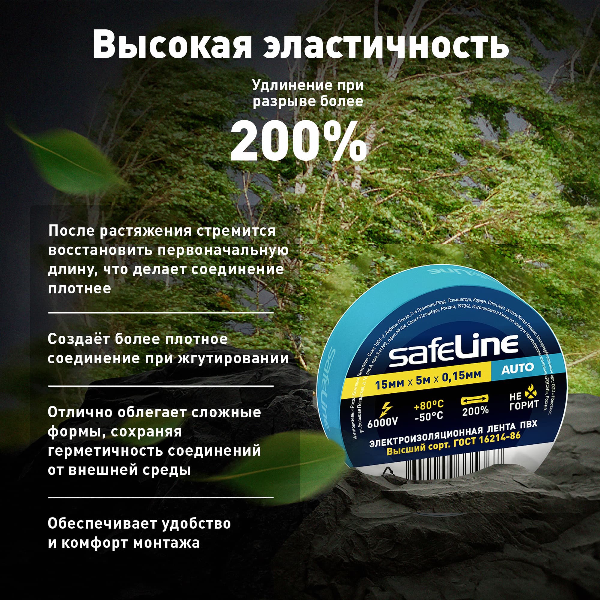 Изолента Safeline Auto 15/5 синий