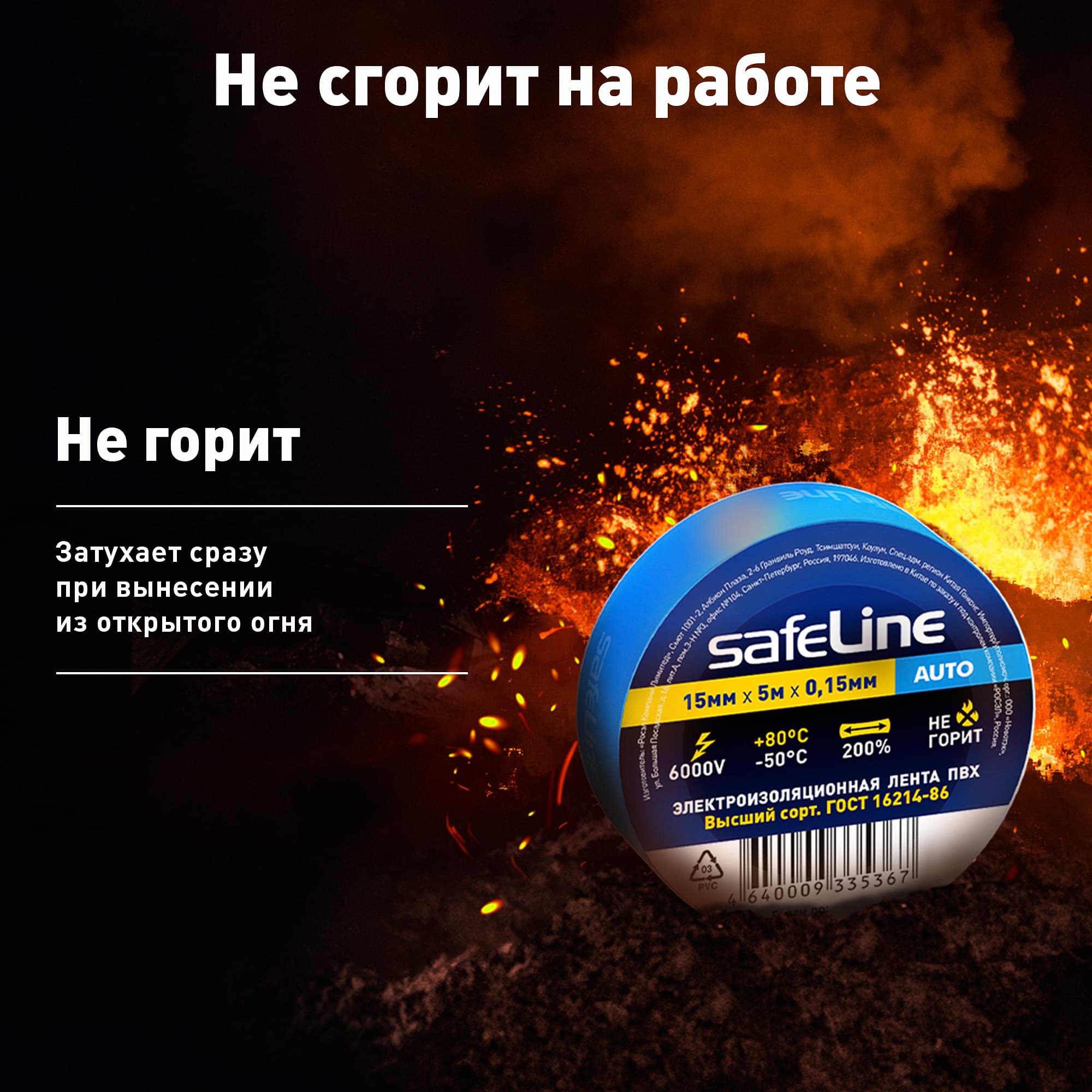 Изолента Safeline Auto 15/5 синий