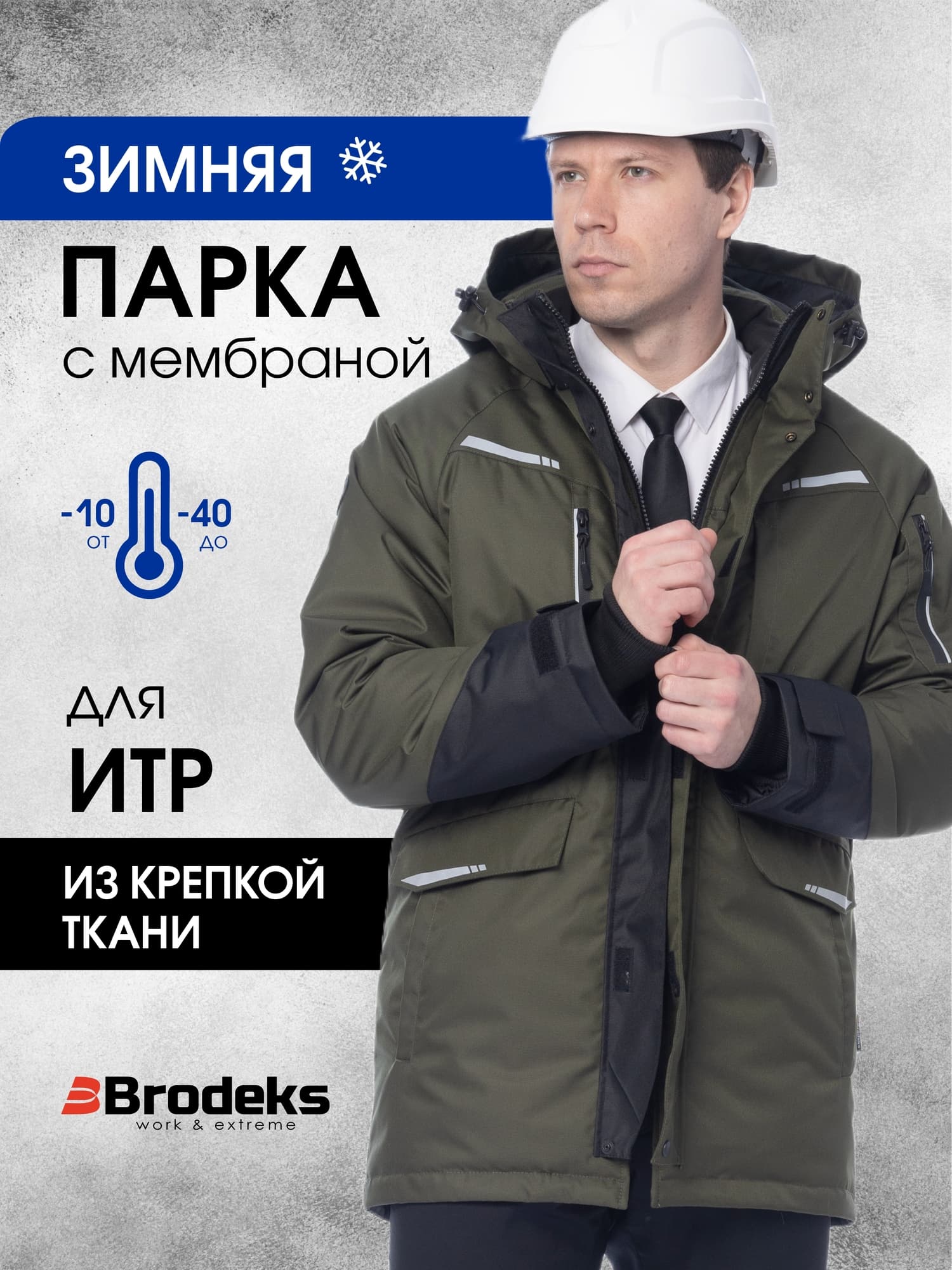 Зимняя куртка-парка Brodeks KW215 , хаки (L)