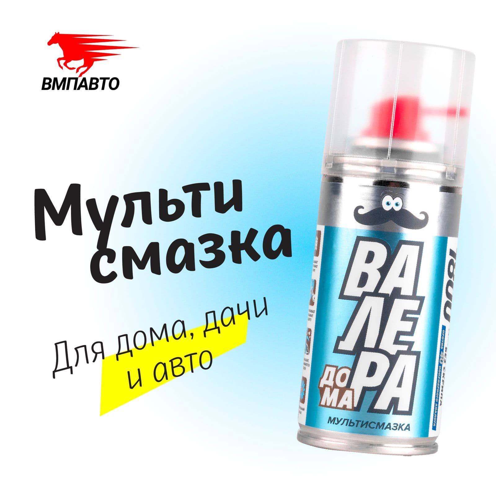 "Мультисмазка ""ВАЛЕРА ДОМА"", 140мл флакон аэрозо  ль"""""