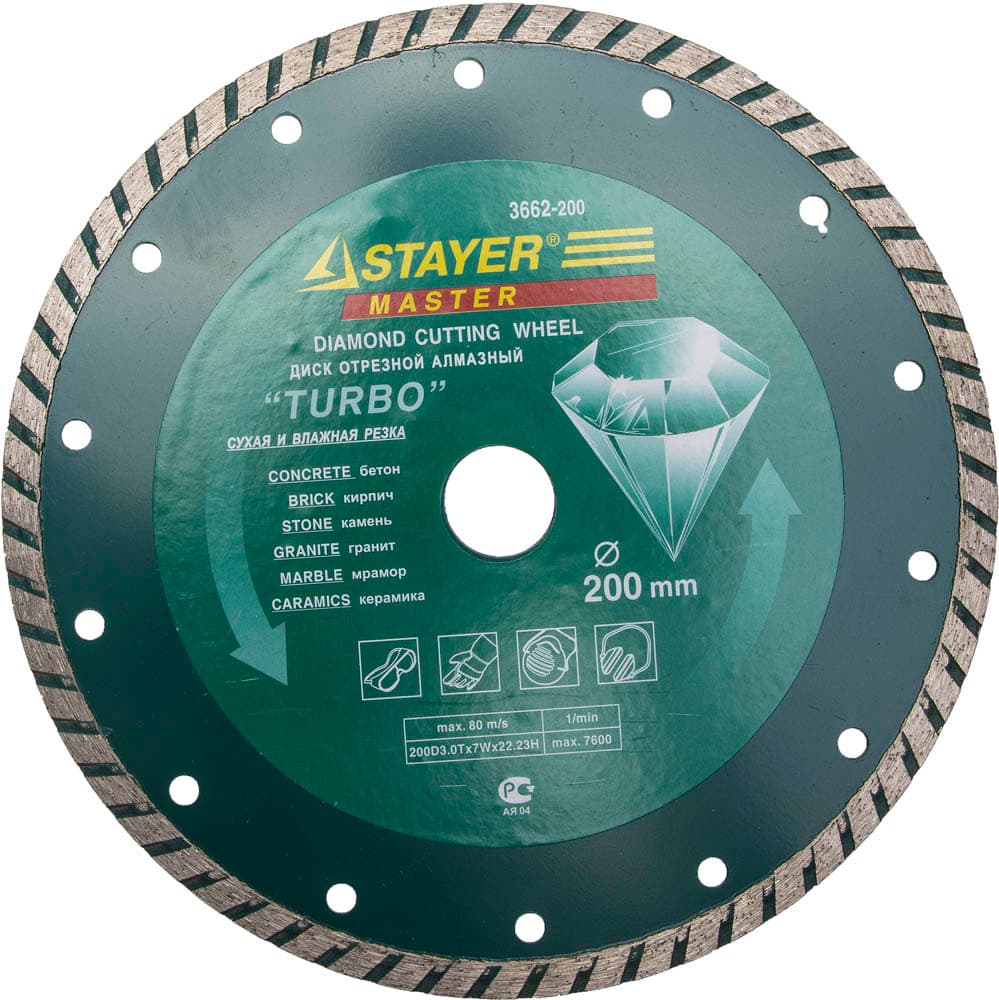 Круги отрезные алмазные TURBO 200 мм 22.2 мм