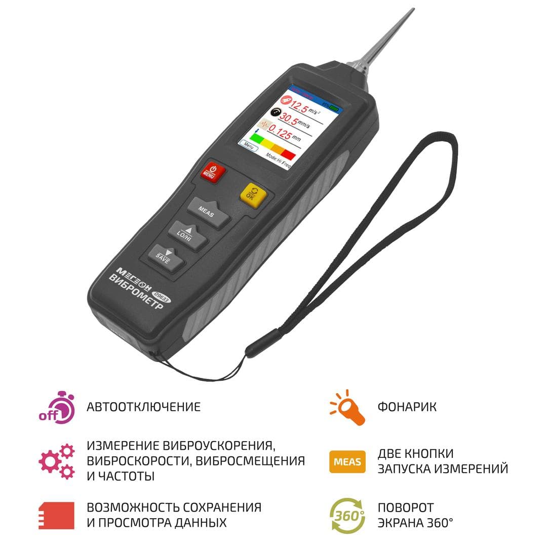 Измеритель вибрации (виброметр) 09633