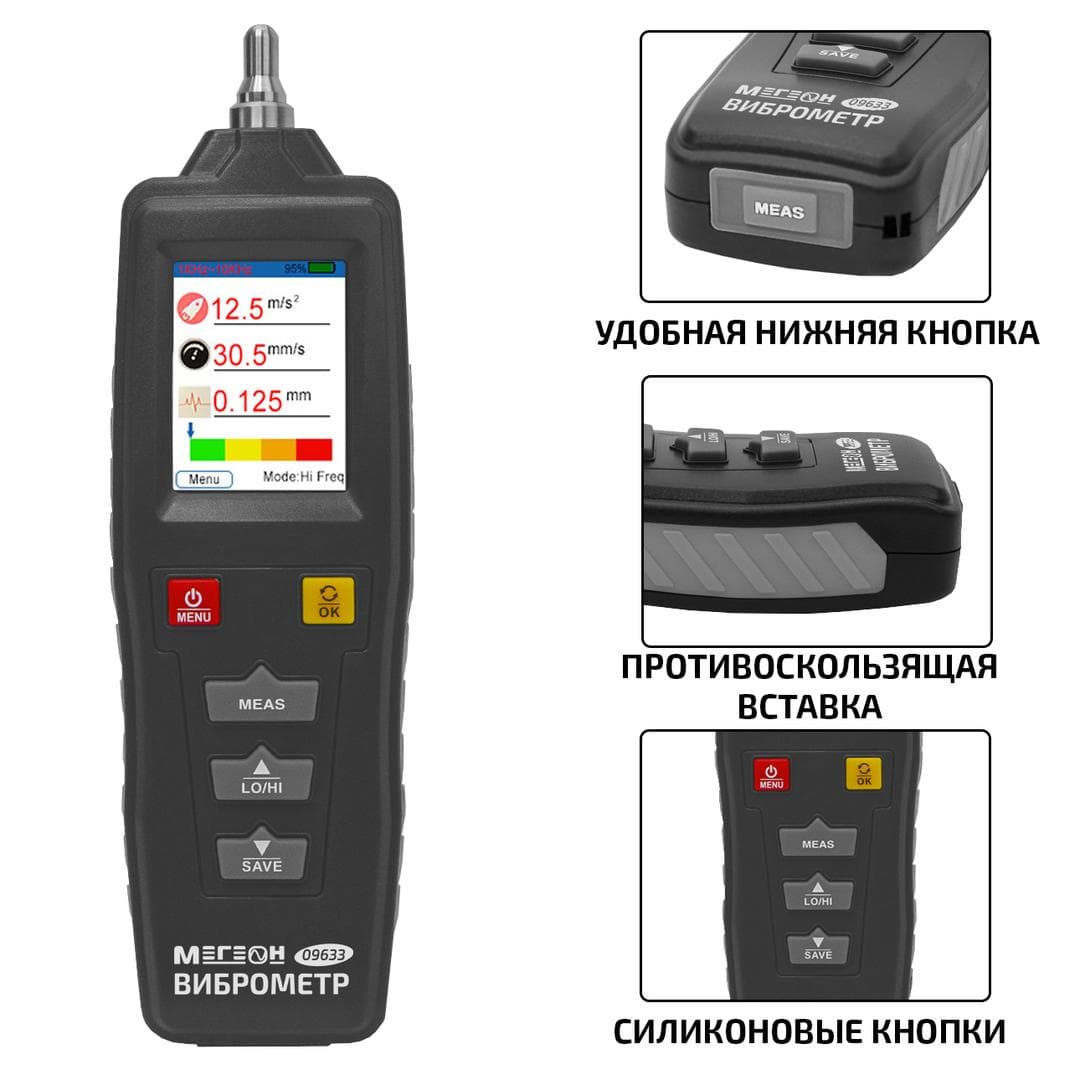 Измеритель вибрации (виброметр) 09633