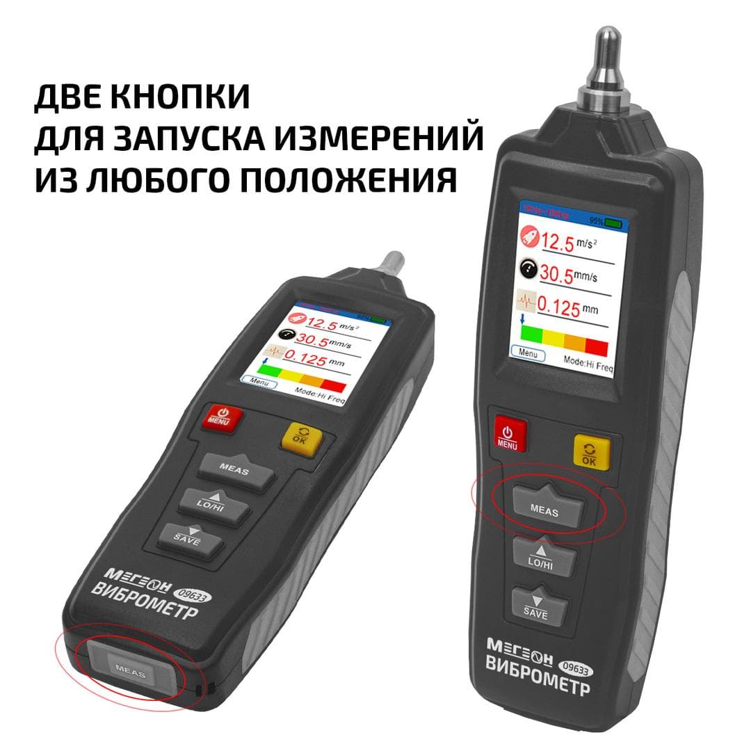 Измеритель вибрации (виброметр) 09633