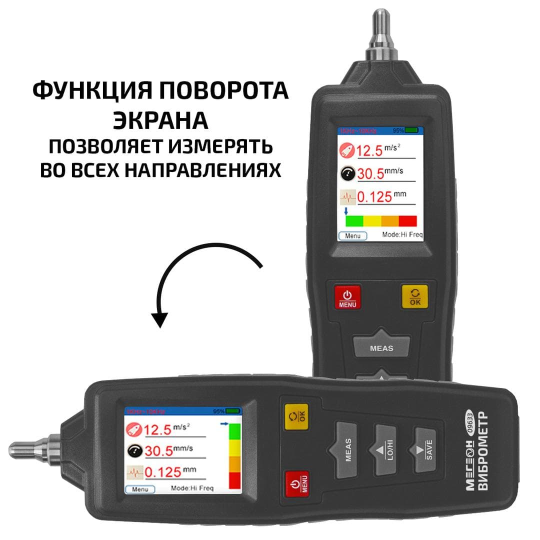Измеритель вибрации (виброметр) 09633