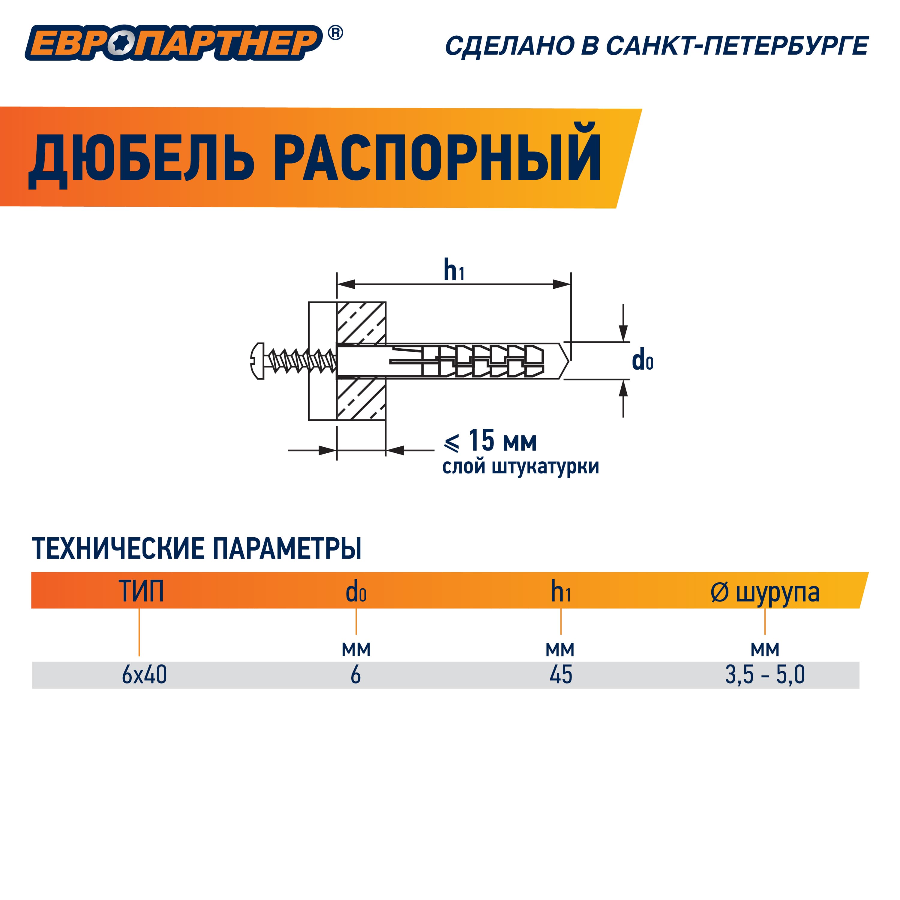 Дюбель распорный 6х40 нейлон (100 шт)