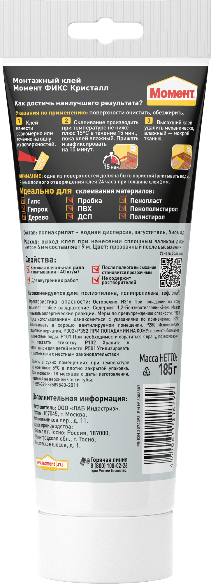 Момент FIX Кристалл, 185 г
