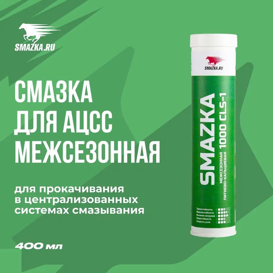 Смазка пластичная МС 1000 CLS-1, 400мл картридж
