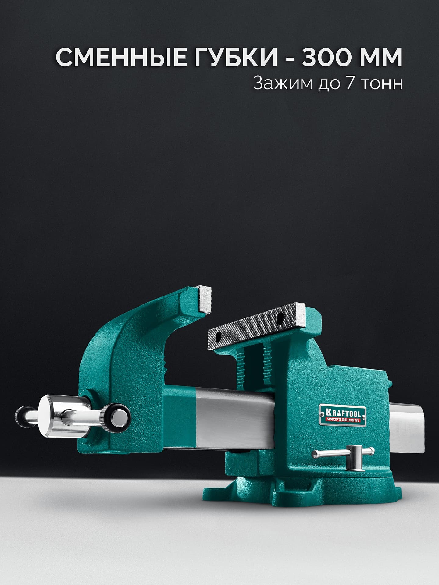 Тиски стальные слесарные STEEL, 300 мм
