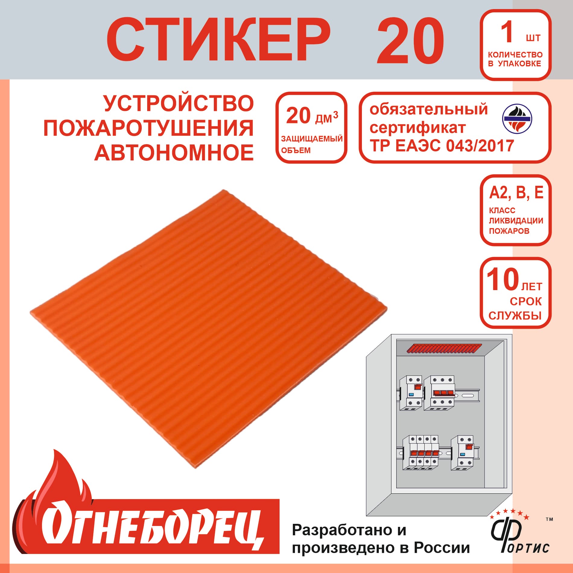Огнеборец (Фортис) Стикер 20 комплект из 1 шт.