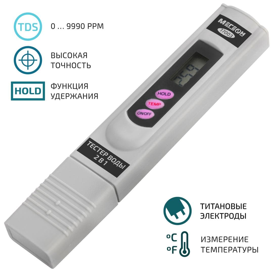 TDS метр 2 в 1 (солемер/термометр) 17003