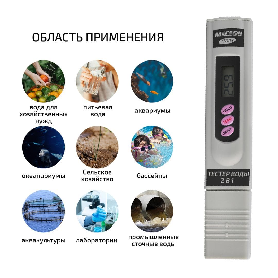 TDS метр 2 в 1 (солемер/термометр) 17003