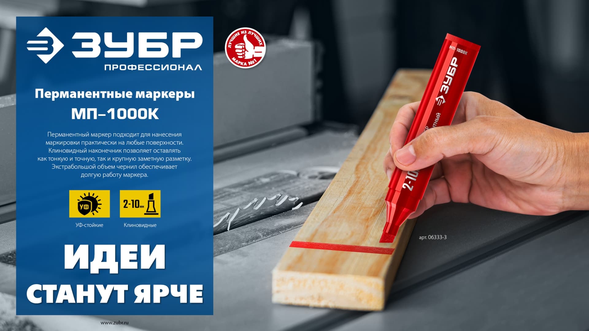 Маркер перманентный Профессионал МП-1000К 2-10 мм, клиновидный, черный