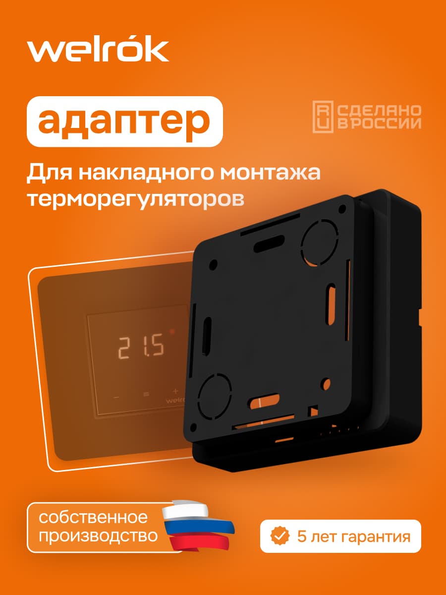 Коробка для накладного монтажа терморегулятора, черная