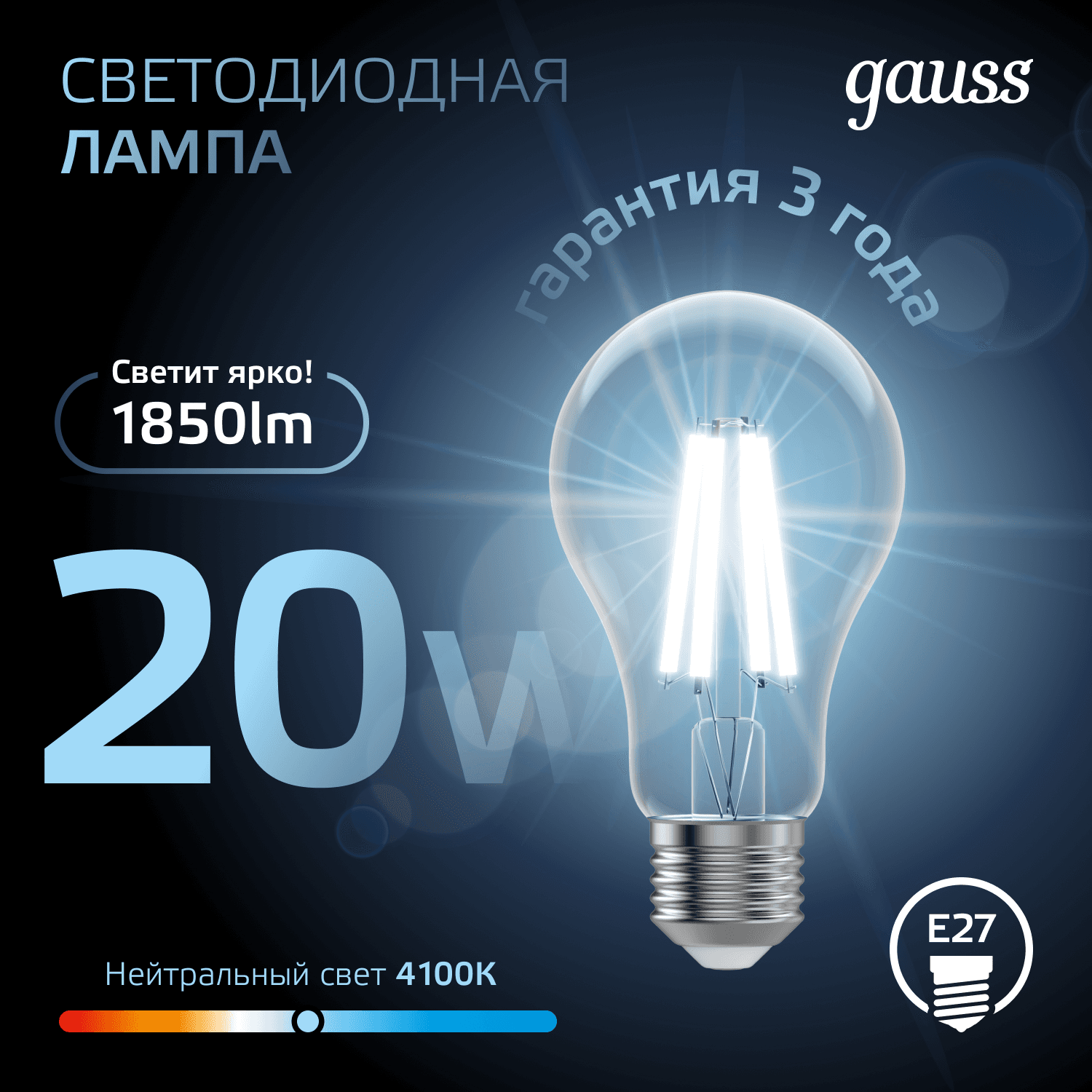 Лампа светодиодная филаментная LED 20 Вт 1850 лм 4100К А60 груша нейтральный E27 AC 220В прозрачная колба Black Filament