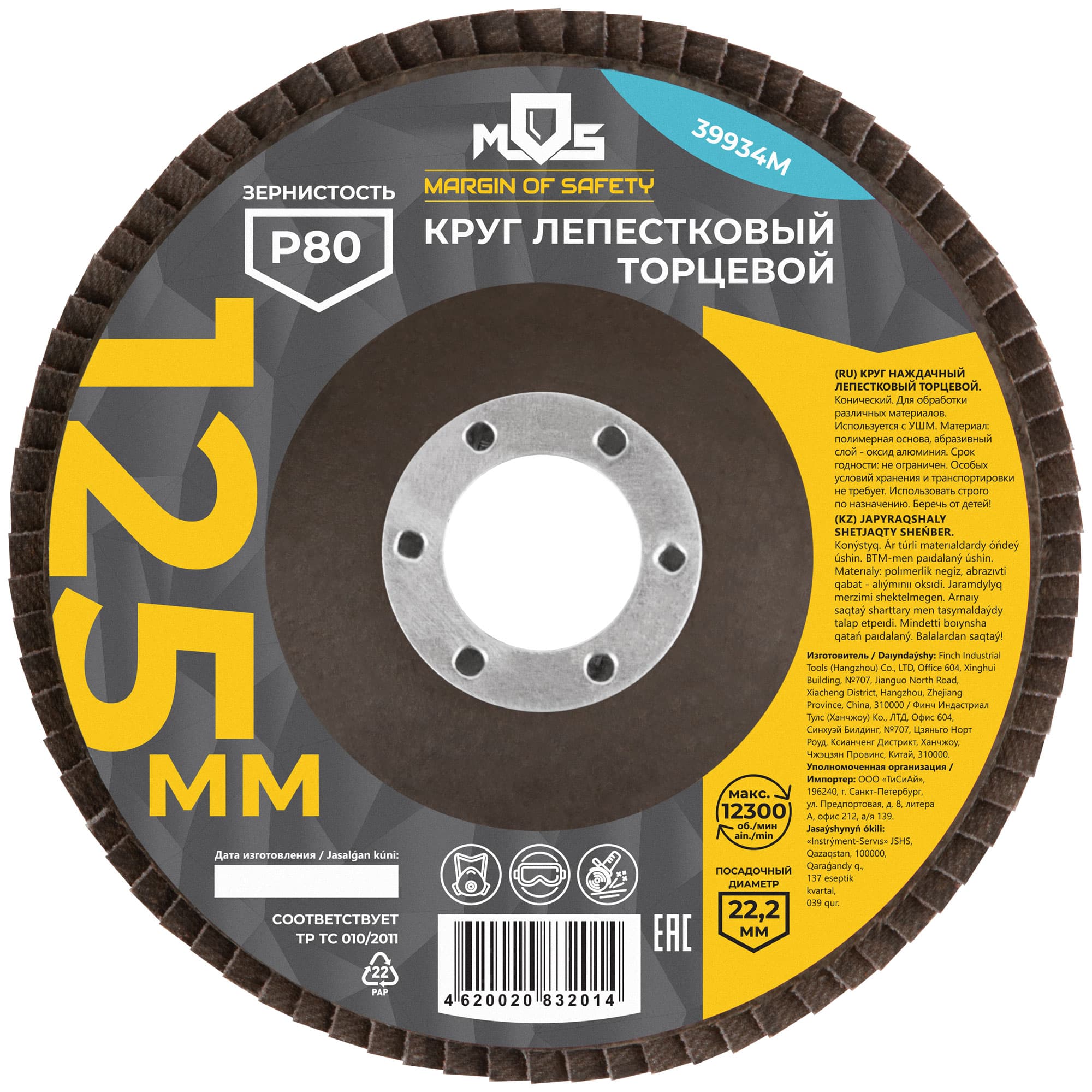 Круг лепестковый торцевой 125 мм P 80