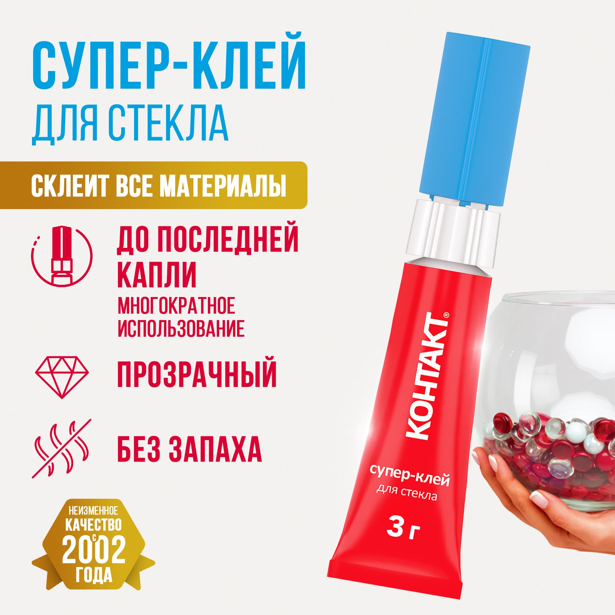 Супер-клей  Для стекла, 3 г, бл, арт. КМ 120-Б03 С, шоу-бокс