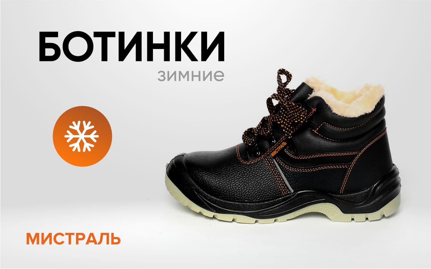 Ботинки Мистраль зима SJ8055-W ПУ ТПУ с МП и МС р. 36