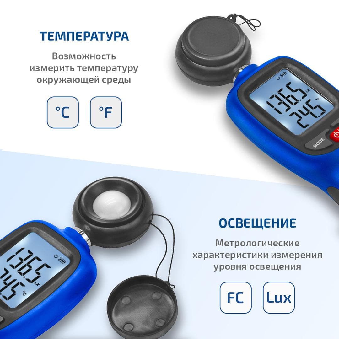 Люксметр 21001