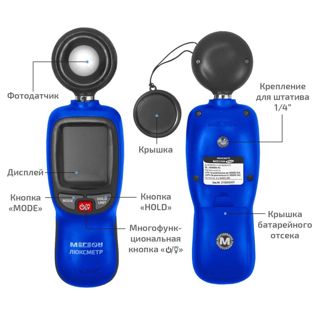 Люксметр 21001